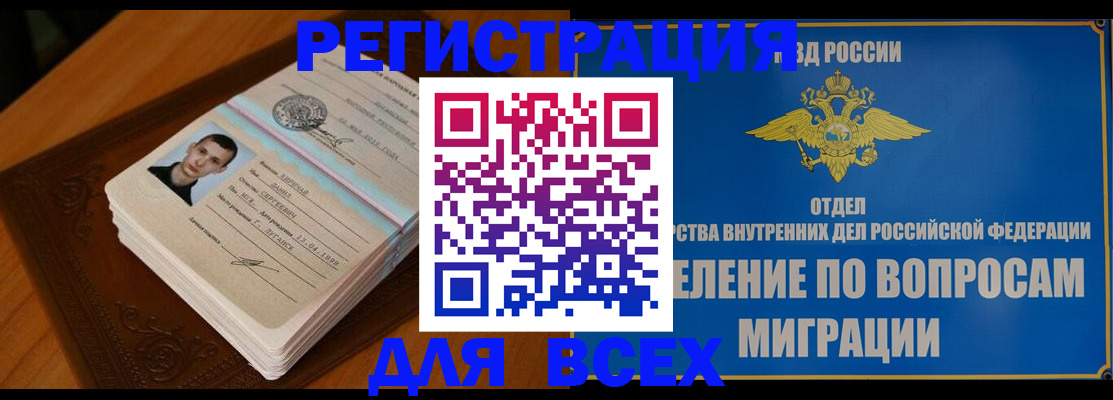 прописка для работы в Камешково